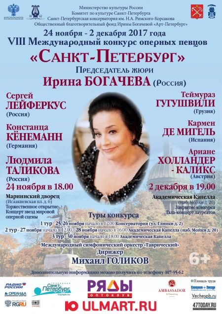 Конкурс оперных певцов «Санкт-Петербург» 2017 Конкурс оперных певцов «Санкт-Петербург» 2017