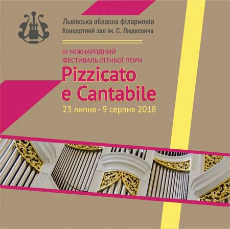 Фестиваль Pizzicato e Cantabile 2018 Фестиваль Pizzicato e Cantabile 2018