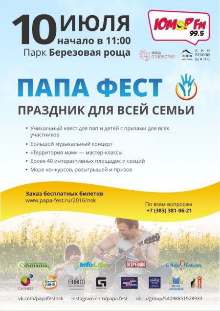 Папа Фест 2016 Папа Фест 2016