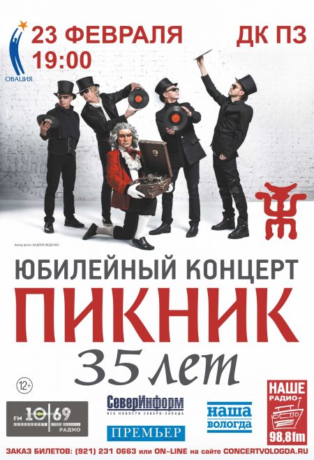 Концерт группы Пикник Концерт группы Пикник
