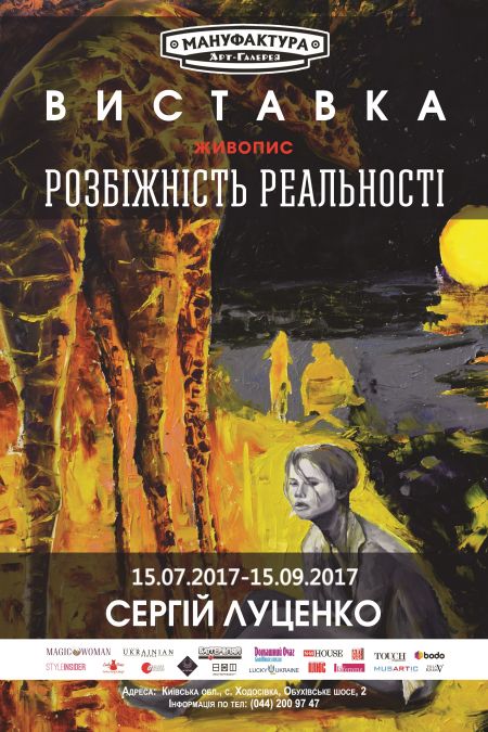 Расхождение реальности. Арт-галерея Мануфактура Расхождение реальности. Арт-галерея Мануфактура