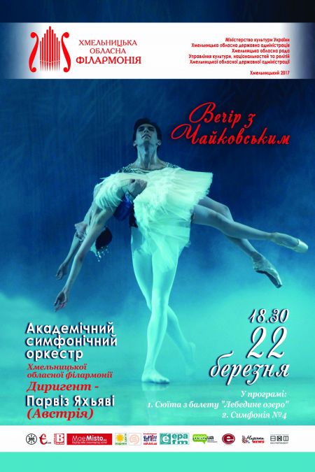 ВЕЧІР З ЧАЙКОВСЬКИМ. Хмельницька філармонія ВЕЧІР З ЧАЙКОВСЬКИМ. Хмельницька філармонія