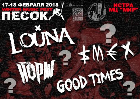 Фестиваль Песок 2018 Фестиваль Песок 2018