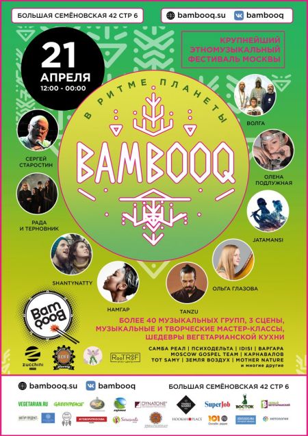 Фестиваль Bambooq 2018 Фестиваль Bambooq 2018
