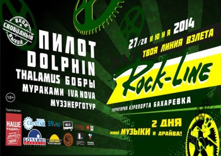 Программа Фестиваля Rock-Line 2014 в г. Пермь (27-28 июня) Программа Фестиваля Rock-Line 2014 в г. Пермь (27-28 июня)
