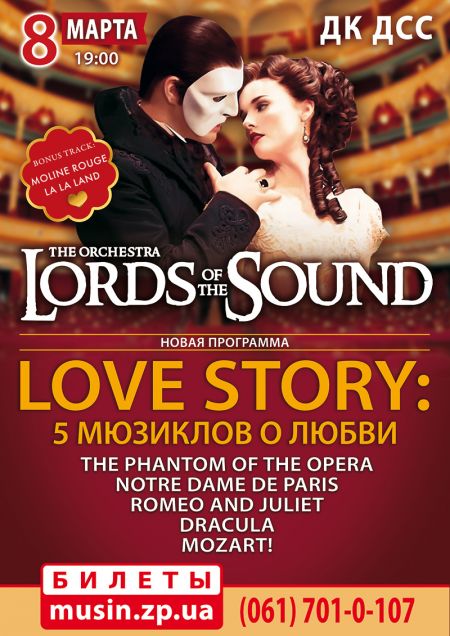 Lords of the Sound в Запоріжжі Lords of the Sound в Запоріжжі