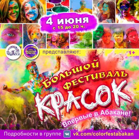 Фестиваль красок 2016 Фестиваль красок 2016