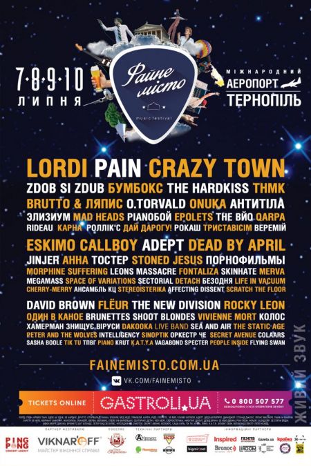 Фестиваль «Файне Місто» 2016 Фестиваль «Файне Місто» 2016