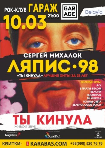 Сергей Михалок и Ляпис 98 в Кривом Роге Сергей Михалок и Ляпис 98 в Кривом Роге