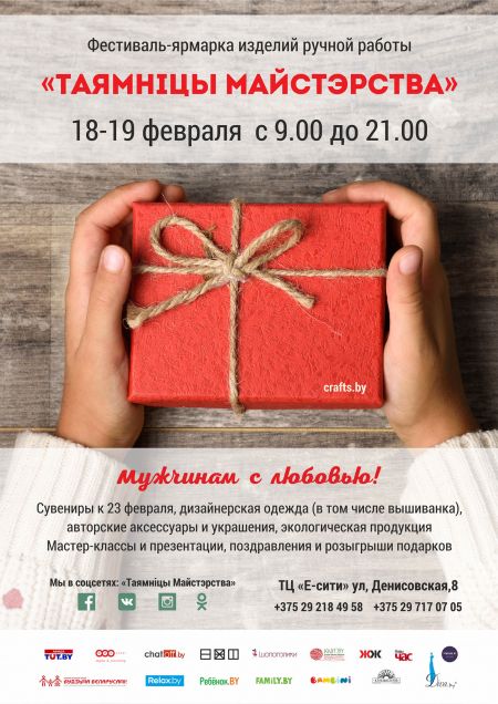 Фестиваль-ярмарка «Таямнiцы Майстэрства» 2017 Фестиваль-ярмарка «Таямнiцы Майстэрства» 2017