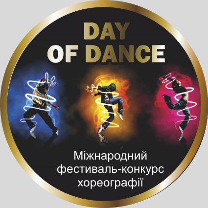 Фестиваль Day Of Dance 2018 Фестиваль Day Of Dance 2018