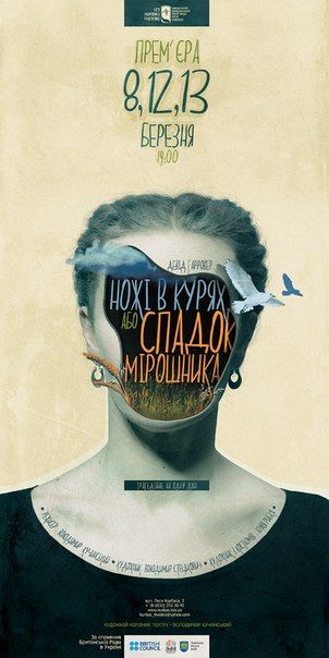 Ножі в курях, або Спадок мірошника. Львівський театр імені Леся Курбаса Ножі в курях, або Спадок мірошника. Львівський театр імені Леся Курбаса