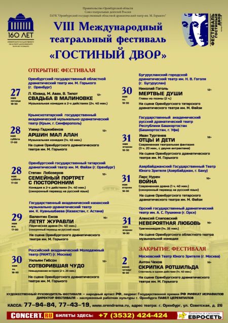 VIII Международный театральный фестиваль «Гостиный двор» VIII Международный театральный фестиваль «Гостиный двор»