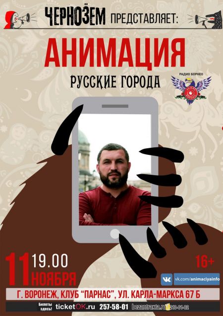 Группа АнимациЯ в Воронеже Группа АнимациЯ в Воронеже