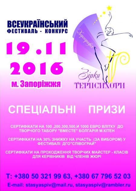Фестиваль Звезды Терпсихоры 2016 Фестиваль Звезды Терпсихоры 2016