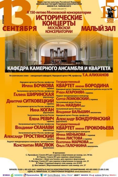 Консерватория афиша концерты 2016 билеты театр сатиры онлайн