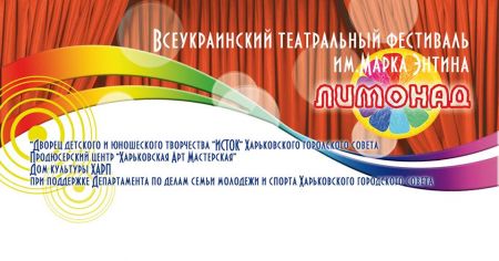 Фестиваль Лимонад 2018 Фестиваль Лимонад 2018