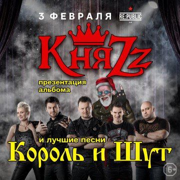 Группа КняZz в Санкт-Петербурге Группа КняZz в Санкт-Петербурге