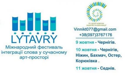 Фестиваль «Lуtavrу» 2019 Фестиваль «Lуtavrу» 2019