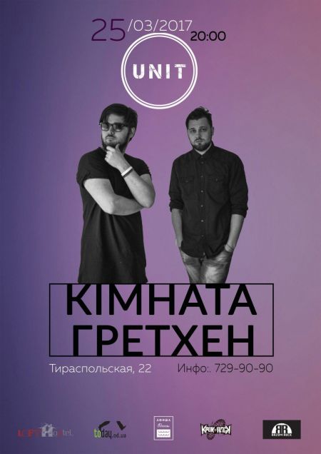 КІМНАТА ГРЕТХЕН в Одесі КІМНАТА ГРЕТХЕН в Одесі