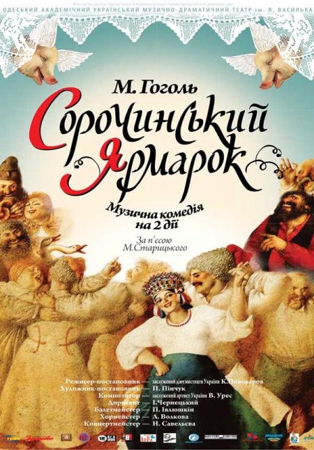Сорочинський ярмарок. Одеський український театр ім. В. Василька Сорочинський ярмарок. Одеський український театр ім. В. Василька