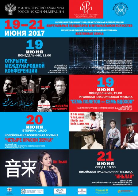 Фестиваль «Вселенная звука» 2017 Фестиваль «Вселенная звука» 2017