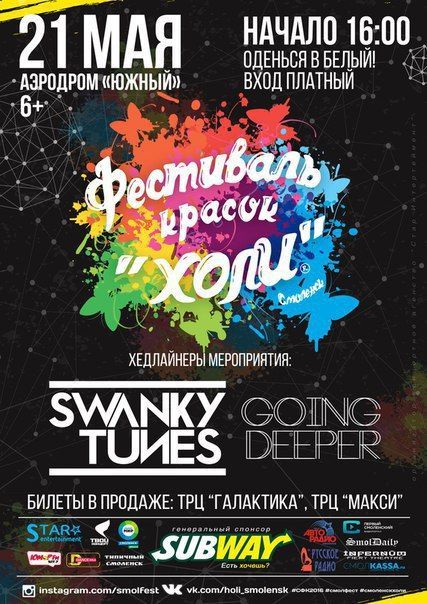 Фестиваль Красок Холи 2016 Фестиваль Красок Холи 2016