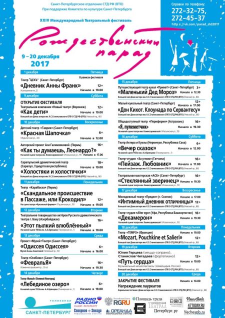Фестиваль «Рождественский парад» 2017 Фестиваль «Рождественский парад» 2017