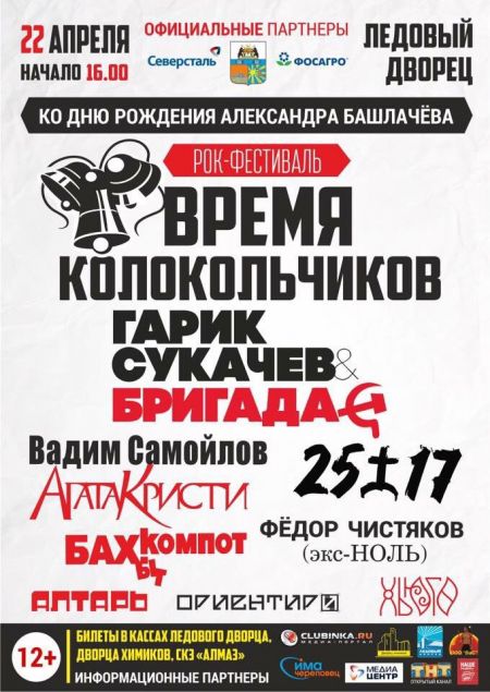 Фестиваль Время колокольчиков 2017 Фестиваль Время колокольчиков 2017