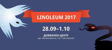 Фестиваль анімації і медіамистецтва Linoleum 2017 Фестиваль анімації і медіамистецтва Linoleum 2017