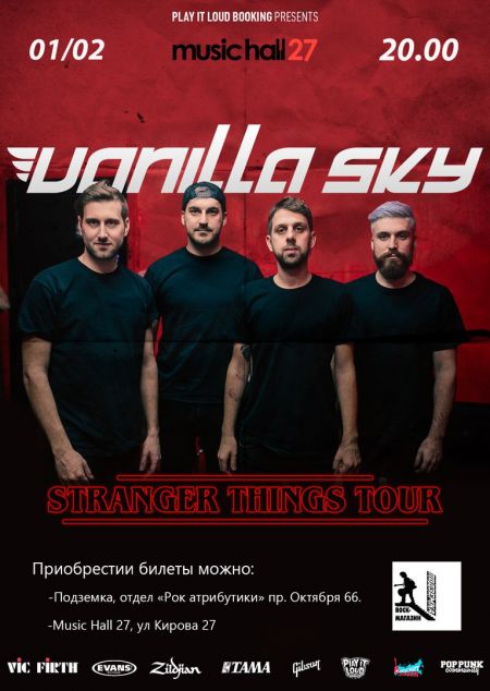 Vanilla Sky в Уфе Vanilla Sky в Уфе