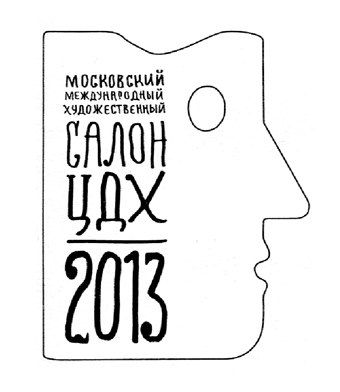 Московский международный художественный салон «ЦДХ-2013» (1-10 марта) Московский международный художественный салон «ЦДХ-2013» (1-10 марта)