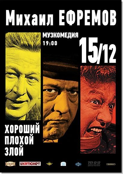 Михаил Ефремов. Творческий вечер Михаил Ефремов. Творческий вечер