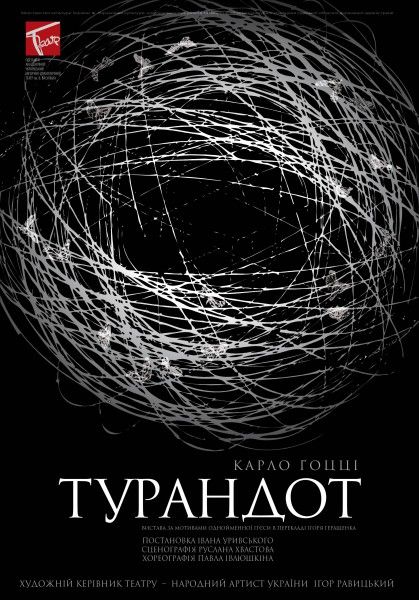 ТУРАНДОТ. Одеський театр ім. В. Василька ТУРАНДОТ. Одеський театр ім. В. Василька
