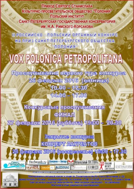 II Российско-Польский органный конкурс «VOX POLONIСA PETROPOLITANA 2016» II Российско-Польский органный конкурс «VOX POLONIСA PETROPOLITANA 2016»