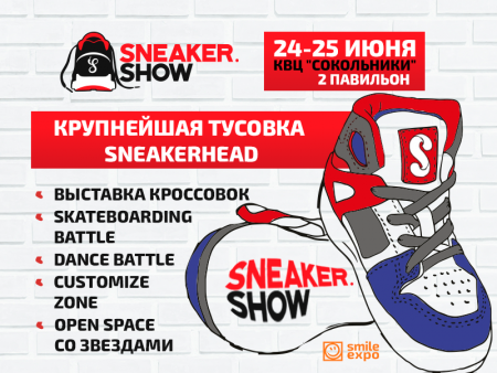 Фестиваль Sneaker.Show 2017! Фестиваль Sneaker.Show 2017!