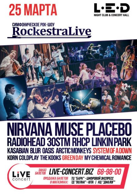 Концерт RockestraLive