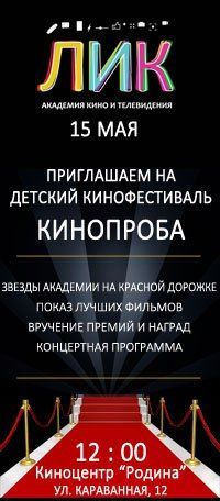 Фестиваль "Кинопроба" 2016 Фестиваль "Кинопроба" 2016