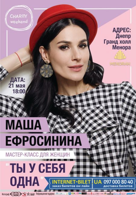 Мастер-класс для женщин Ты у себя одна Мастер-класс для женщин Ты у себя одна