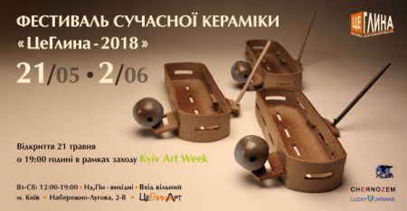 Фестиваль «ЦеГлина 2018» Фестиваль «ЦеГлина 2018»