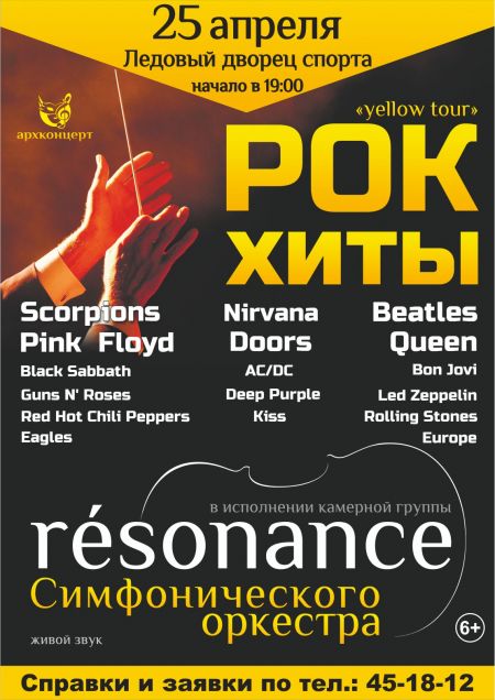 Resonance в Мурманске Resonance в Мурманске
