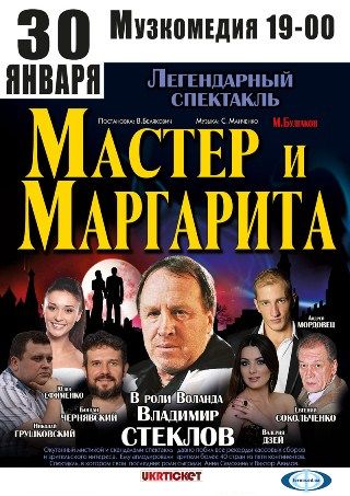 Мастер и Маргарита Мастер и Маргарита