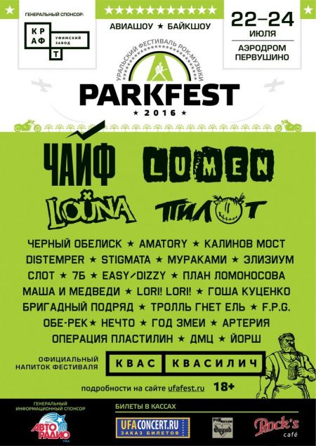 Фестиваль PARKFEST 2016 Фестиваль PARKFEST 2016