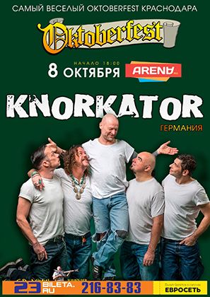 Фестиваль OKTOBERFEST 2017 Фестиваль OKTOBERFEST 2017