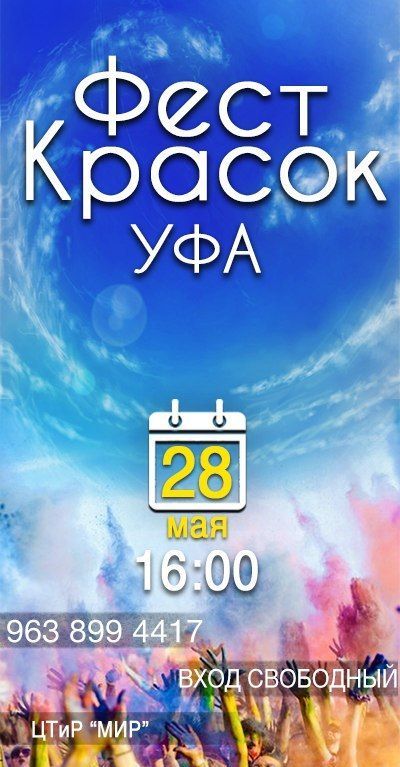 Фестиваль Красок Холи 2016 Фестиваль Красок Холи 2016
