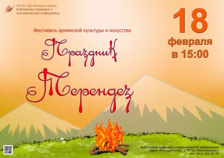 «Праздник «Терендез» «Праздник «Терендез»