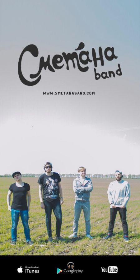 СМЕТАНА band в Днепре СМЕТАНА band в Днепре