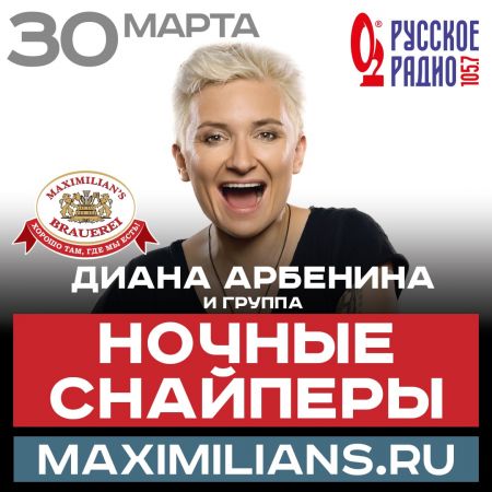 Диана Арбенина и Ночные Снайперы в Екатеринбурге Диана Арбенина и Ночные Снайперы в Екатеринбурге