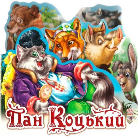 Пан Коцький. Львівська філармонія Пан Коцький. Львівська філармонія