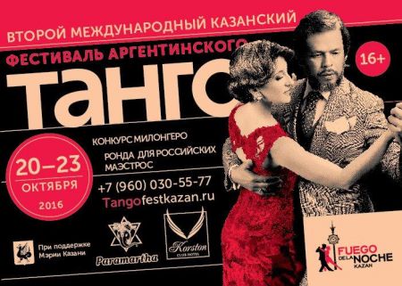 Фестиваль Fuego de la Noche Kazan Фестиваль Fuego de la Noche Kazan